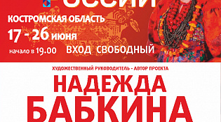 Уже завтра, Шарья примет у себя Всероссийский фестиваль-марафон «Песни России»!